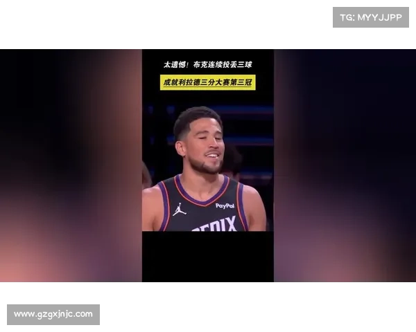 布克职业生涯成就与个人荣誉全面回顾与分析